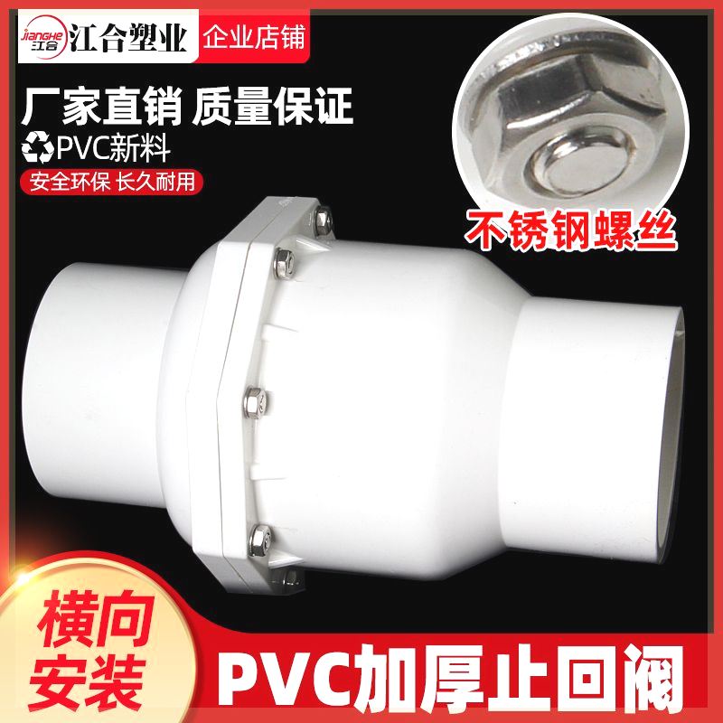 110止回阀止逆阀UPVC75加厚50管道止逆阀160塑料90给水管阀门配件