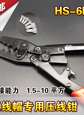 压线帽钳子 HS-6M/HS-103压线钳绝缘闭端子 接线帽 奶嘴端子钳