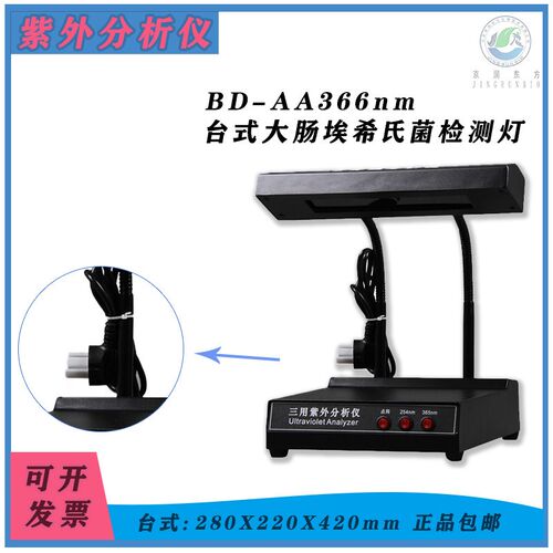 启航博达BD-A AA AAA366nm台式大肠埃希氏菌检测灯台式紫外灯暗箱