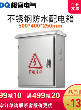 户外不锈钢配电箱304电表箱201强电箱监控设备防雨箱500*400*250