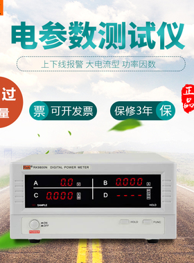 美瑞克RK9901N/9800/9940N/9980N/9813N数字功率计智能电量测量仪