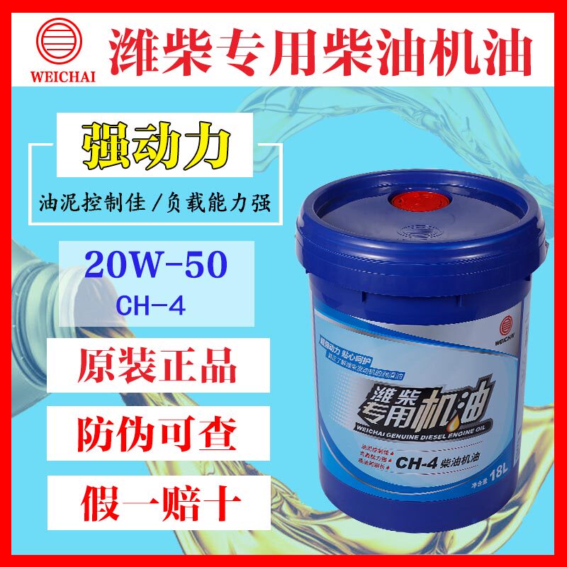 潍柴专用机油原装18L正品CH-4装载机铲货车发电机组船舶用润滑油