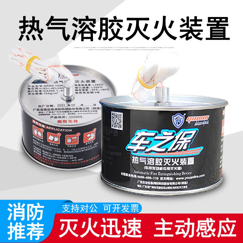 发动机仓舱汽车载用配电柜箱自动爆热汽气溶胶灭火神器材贴宝装置