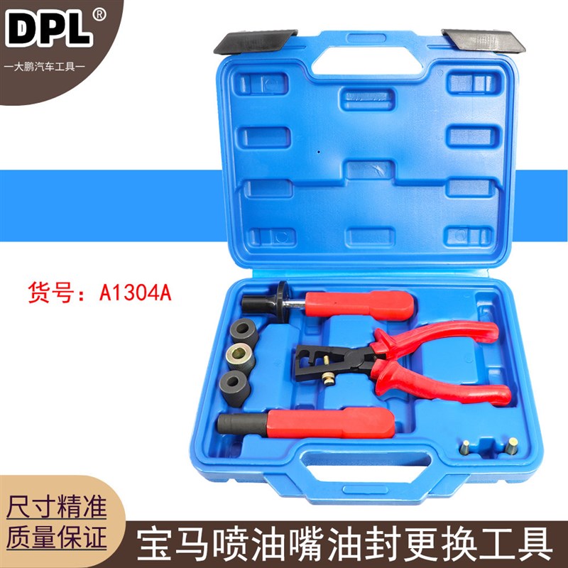 适用宝马喷油嘴油封更换工具B38 N55 N63 S55 B38 B48喷油嘴胶圈
