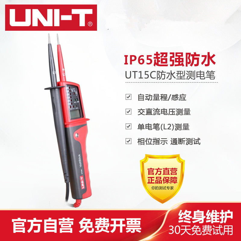 优利德测三相交流电UT15B/UT15C防水型测电笔多功能数显测试笔