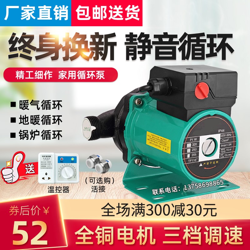 威全自动乐家用暖气循环帮浦地暖热水管道压泵温控器循环帮浦屏蔽