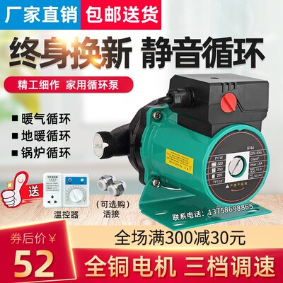 威全自动乐家用暖气循环帮浦地暖热水管道压泵温控器循环帮浦屏蔽