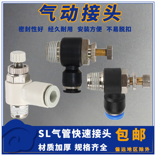 SL接头气动快速接头节流阀调速阀SL4/6/8/10/12- M5 010203控制阀