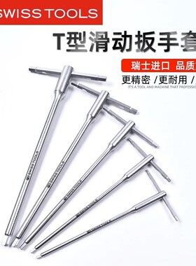瑞士PB SWISS TOOLS内六角扳手套装进口T型可滑动柄6方棱工业1240