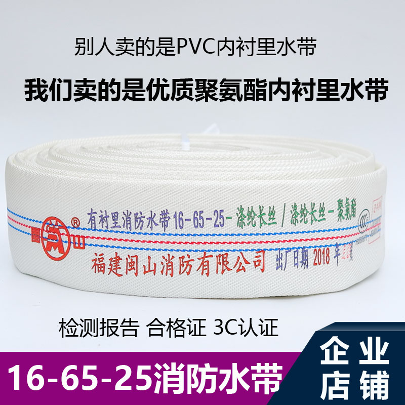 闽山 新国标耐高压消防水带16-65-25 加厚型  消火栓水管水带水袋