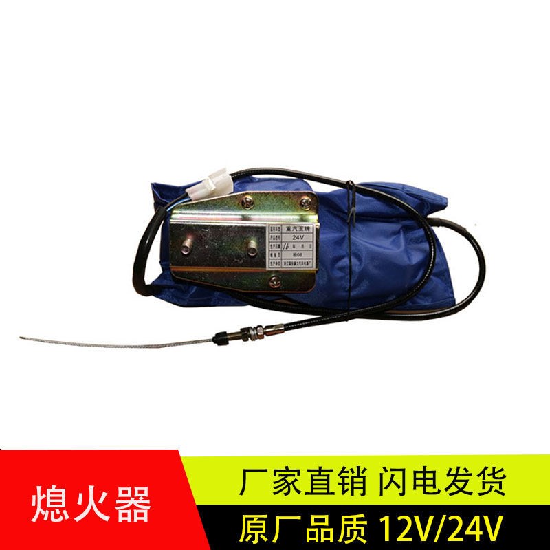 适用重汽王牌柴油车737/757/777熄火电磁阀电子熄火器电子熄火包