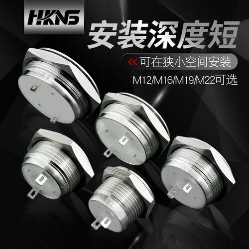 按钮开关自复位 m12mm161922mm 防水防爆金属不锈钢电源启动开关