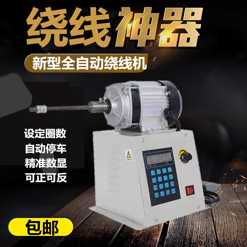 电动绕线机 漆包线自动缠线器 绕线模具 大扭矩数控缠线机 直销