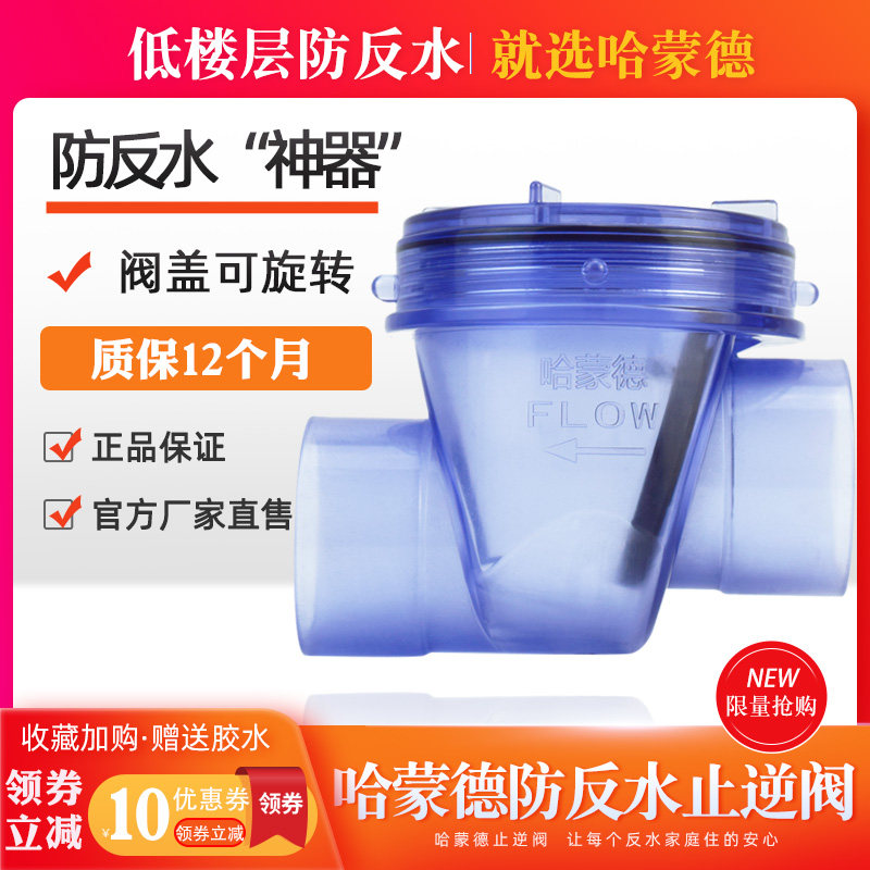 哈蒙德防反水止逆阀厨房PVC止回阀单向阀水排水管下水道逆止阀 50