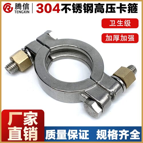 腾信304不锈钢高压卡箍卫生级重型快装接头卡扣加厚强力快速抱箍