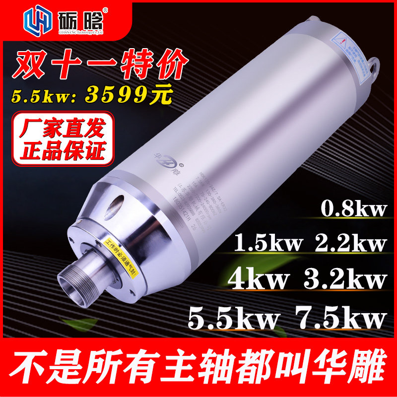 华雕模具精雕电主轴1.5/2.2/3.2/4.5/5.5/7KW/石材雕刻机主轴电机