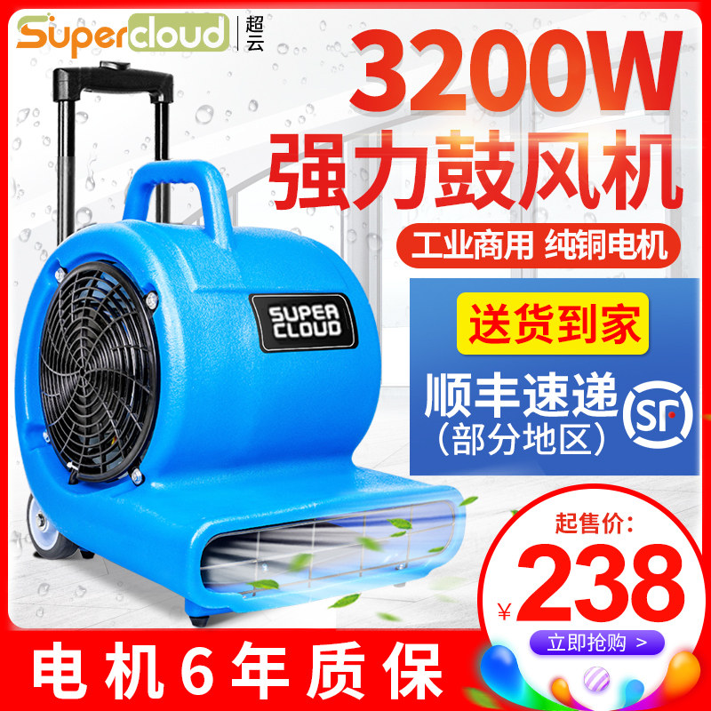 超云鼓风机大功率强力吹风机工业用220v商用除尘厕所地面吹地机