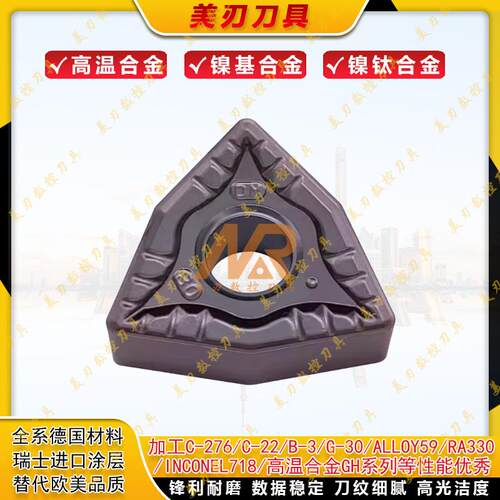 高温合金718金镍基合金276数控桃形粗车刀片WNMG080408/080404-WD