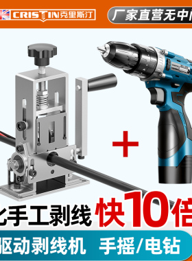 电动剥线机钳废铜线家用拨线器神器废旧电缆去皮电线剥皮机自动