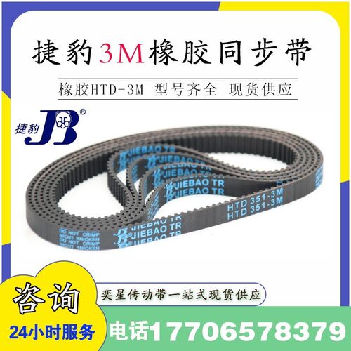 捷豹同步带HTD174-3M 177-3M 180-3M 183-3M传动带JIEBAO皮带