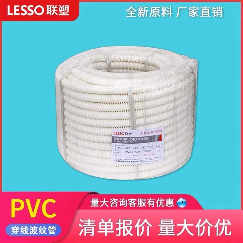 联塑阻燃PVC波纹管4分 6分塑料电线管 16~50mm电工穿电线穿线软管