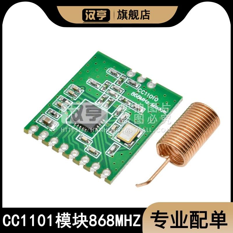CC1101 工业无线射频通讯模块SPI收发例程868MHz小体积贴片型圆孔图片