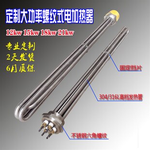 包邮水箱大功率电热管 锅炉加热DN40/47螺纹式电加热管 质保6个月