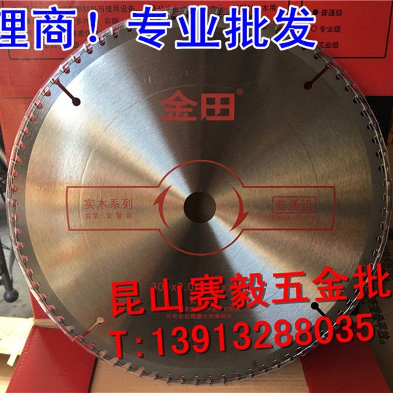 代理金田木工锯片普通级木用交替齿300*3.0*80T*25.4/30 12寸*80T