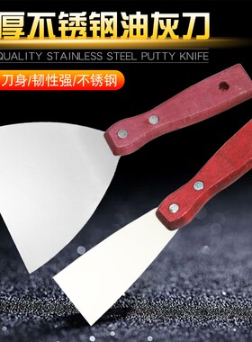 小铲刀清洁铲子工具油漆加厚油灰刀木柄铲刀不锈钢刮腻子刀除胶刀
