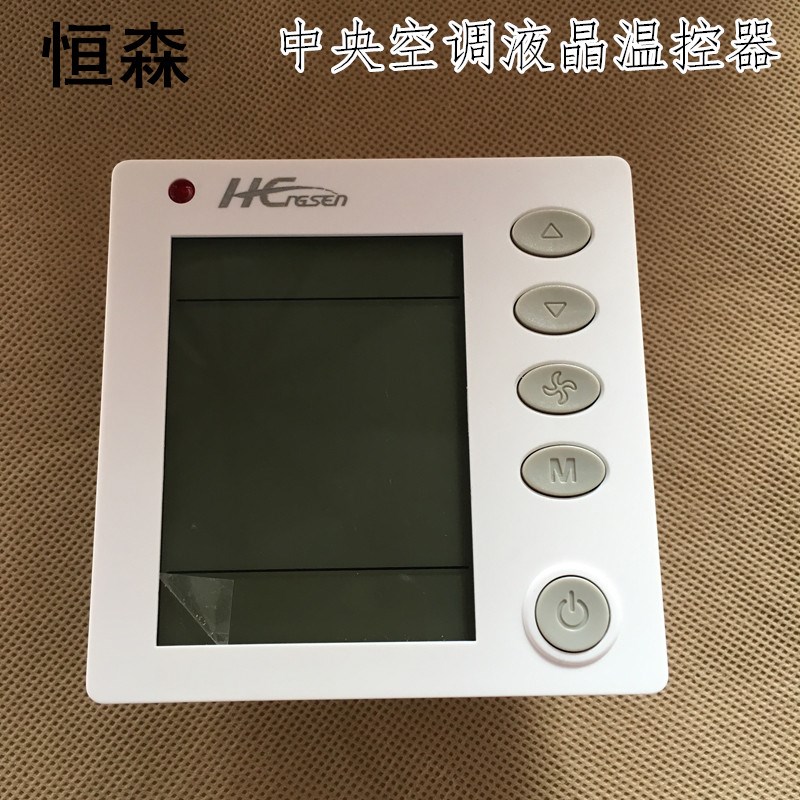 恒森中央空调液晶温控器盘管风机房间数显智能显示屏温控大屏面板