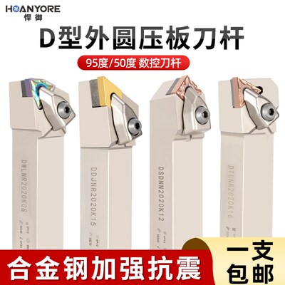 数控刀杆D型抗震外圆刀杆D型大压板车刀杆DVJNR2525M16
