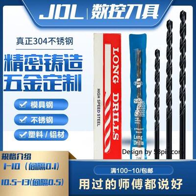 苏氏加长钻头SUS直柄特长麻花钻头钻咀7/7.5/8/9.5x200/250/300mm