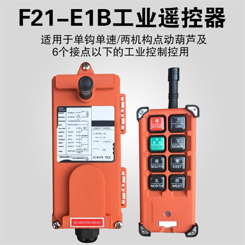晶振型F21-E1B遥控器 220V 380V 36V无线工业遥控器 行车电动葫芦