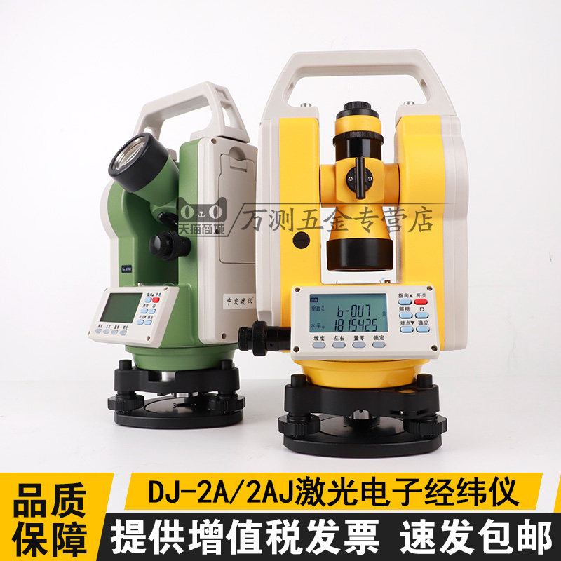 DJ-2AJ电子经纬仪上下激光厂房工程测绘测量工具高精度电子经纬仪