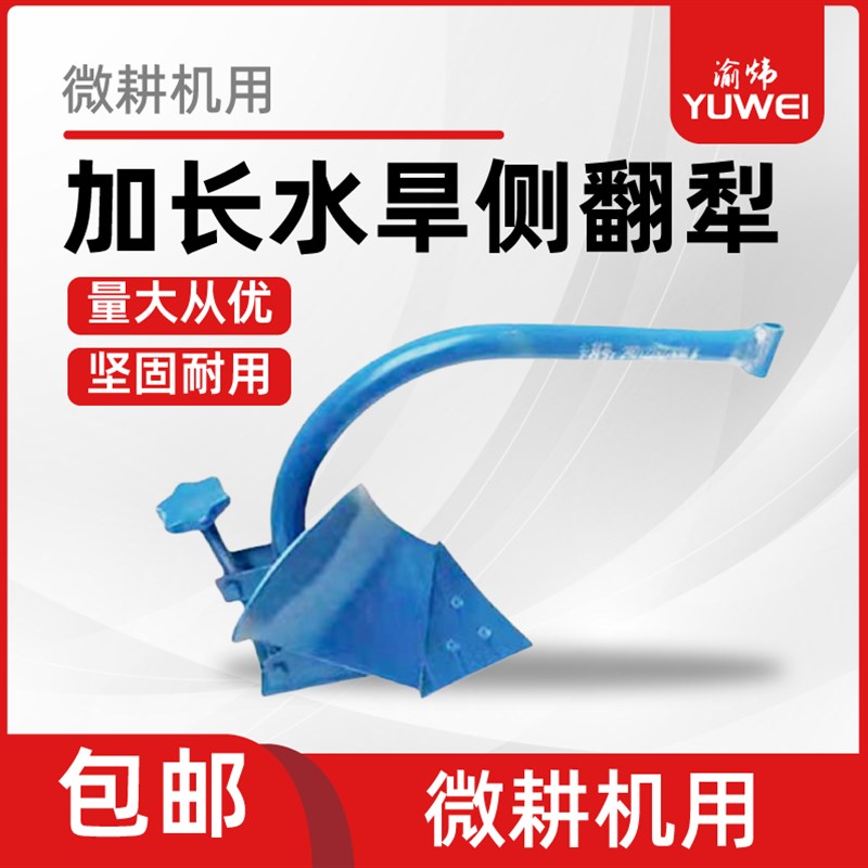 微耕机刀具2022新款可调节侧翻犁铧水田旱地两用单边犁