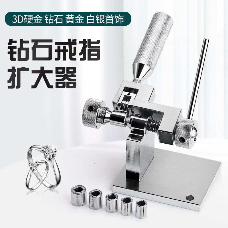 戒指扩大器 钻戒扩圈器 铂金K金黄金银戒指扩大工具 手动扩大戒指