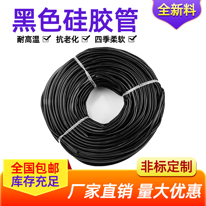 【整卷】黑色硅胶管耐高温抗老化工业级硅橡胶软管
