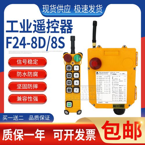 禹鼎起重机行车工业遥控器 F24-8D/8S双速电动葫芦工业无线遥控器
