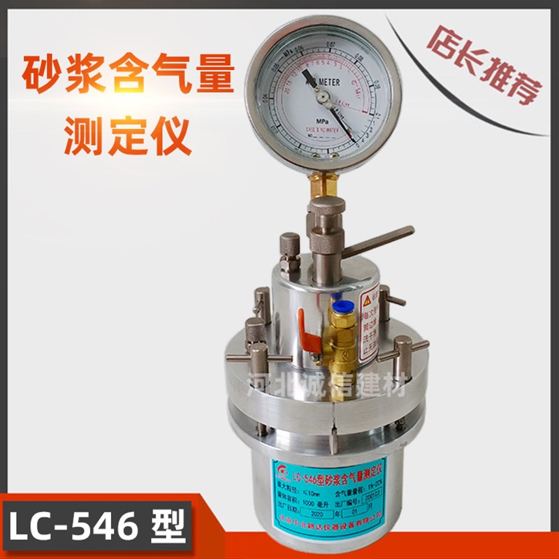 砂浆含气量测定仪LC-546型指针直读式1升砂浆空气含量检测仪