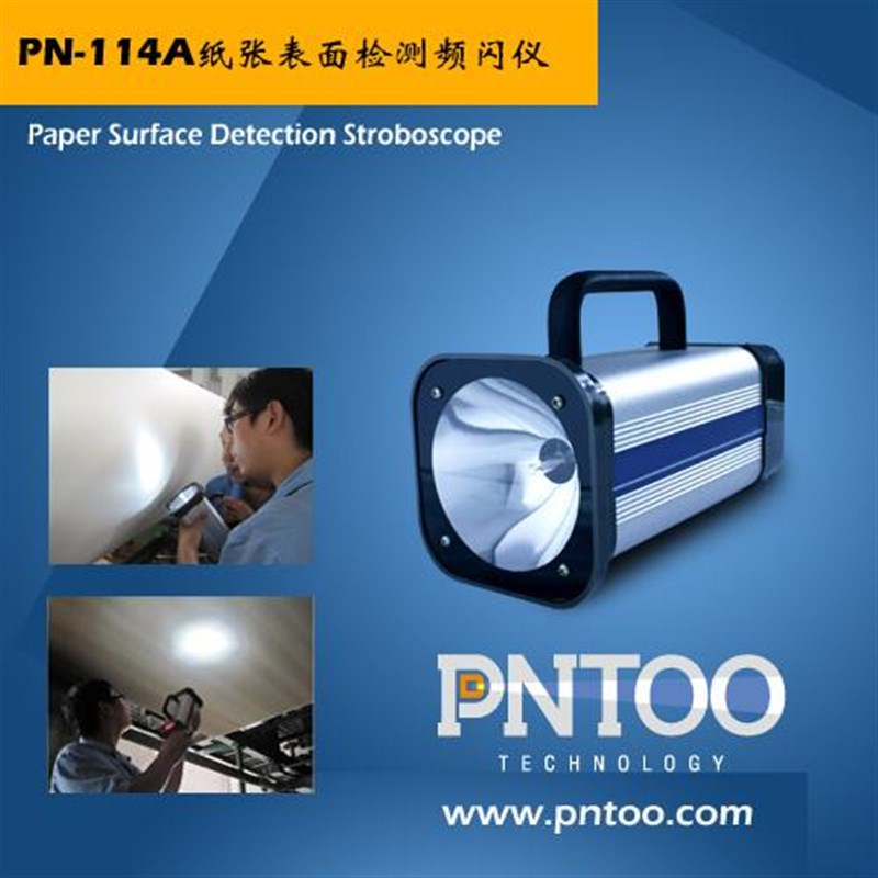 杭州品拓PN-114A纸病检测频闪仪造纸印刷机械加工转速表现货
