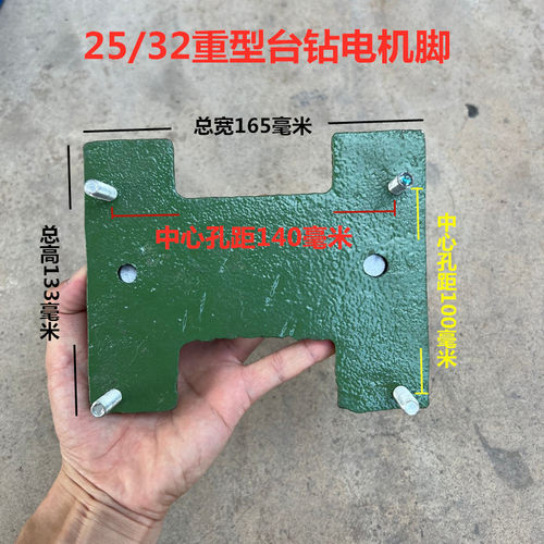 Z516台钻配件电机脚Z525/Z4132重型台式钻床铸铁电机脚固定支架座