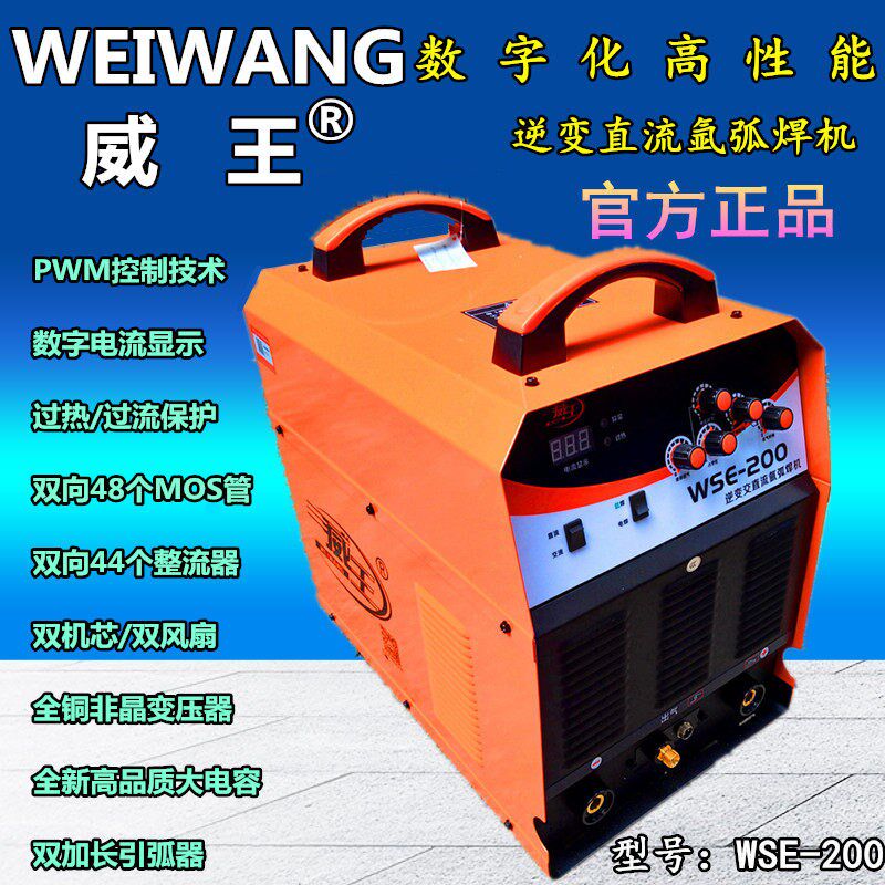 威王WSE-200/250/315逆变交直流方波氩弧焊机/铝焊机多功能工业级