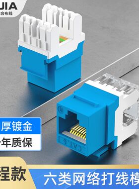 六类千兆网络模块非屏蔽cat6电脑插座RJ45上配线架打线模块180度