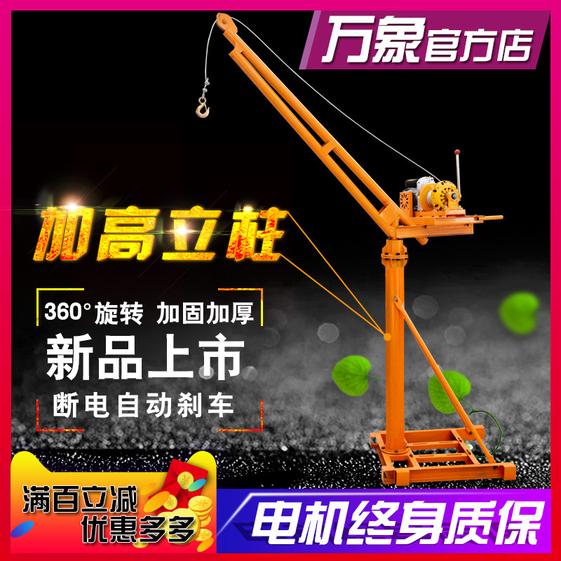 加高型吊机家用220v建筑装修起重提升机小型升降机 室内外吊运机