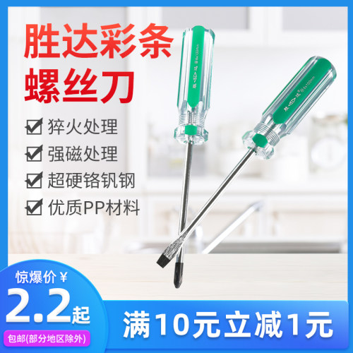 胜达彩条螺丝刀批绿色一字十字电工起子多规格强磁萝卜头透明改锥