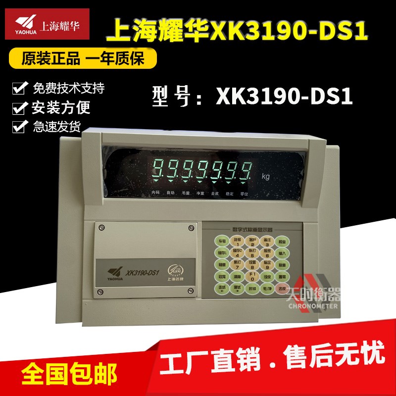 上海耀华XK3190-DS1数字式电子地磅仪表汽车衡/地磅显示器衡器