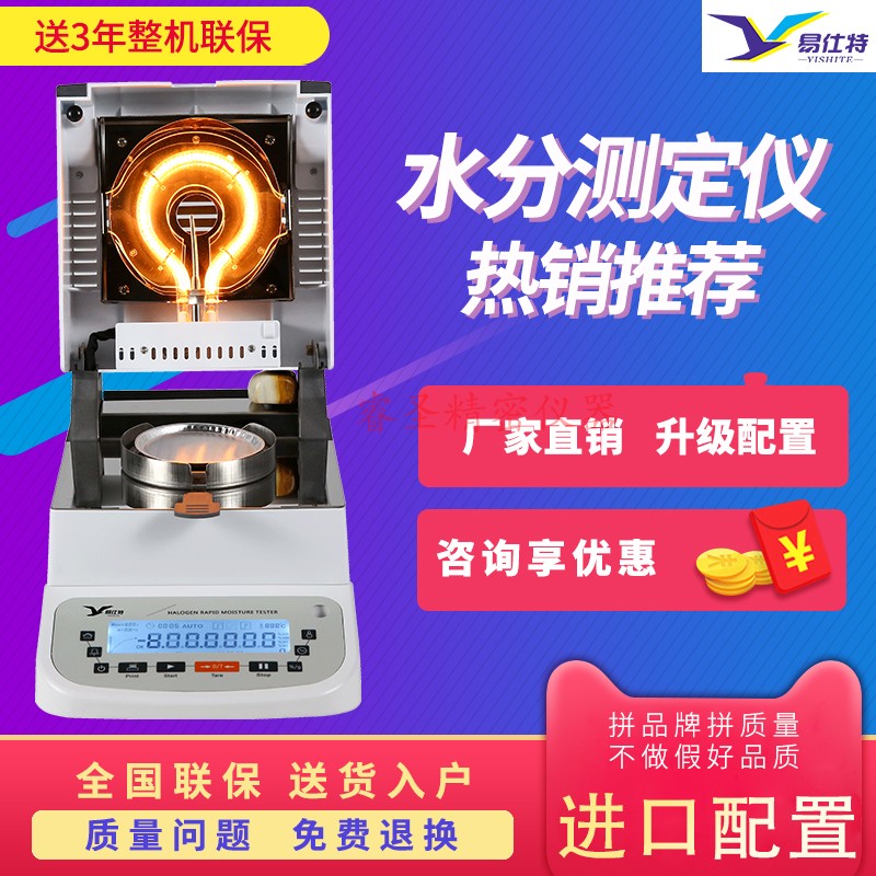 松茸红菇木耳快速水分测定仪月饼馅料含水率检测仪水份测量仪包邮