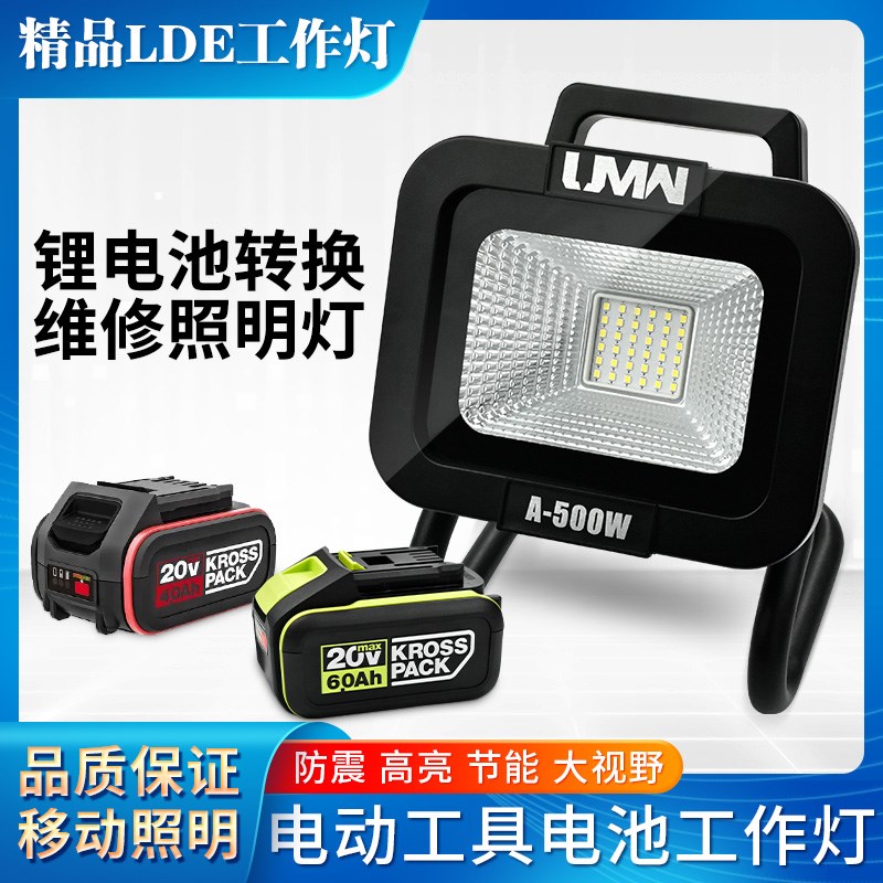 东科款10寸照明灯锂电池户外工地施工夜间停电汽修篮球场应急灯
