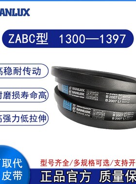三力士三角皮带Z型A型B型C型1300/1321/1346/1350/1372/1397Li