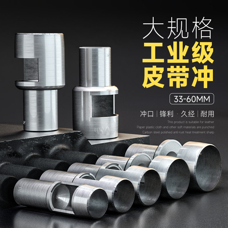 冲孔器皮带打孔冲子皮革打孔圆型打孔冲子大号30mm-100mm打孔器